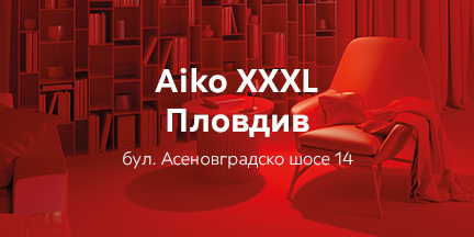 Последни бройки в Aiko XXXL Пловдив
