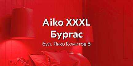 Последни бройки Осветителни тела в Aiko XXXL Бургас