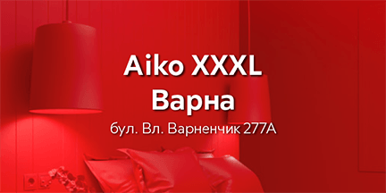 Последни бройки Осветителни тела в Aiko XXXL Варна
