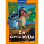 СТИЧ ИМА ПОВРЕДА - ЧАРОДЕЙСТВА