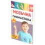 МОЗЪЧНА ГИМНАСТИКА - 30+ ИГРИ И УПРАЖНЕНИЯ ЗА КОНЦЕНТРАЦИЯ