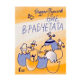 НИЕ ВРАБЧЕТАТА МК.К - НИКЕ