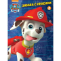ЗАБАВА С ЛЕПЕНКИ PAW PATROL 2- ЕГМОНТ БЪЛГАРИЯ