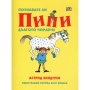 ПОЗНАВАТЕ ЛИ ПИПИ ДЪЛГОТО ЧОРАПЧЕ