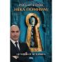 НЕКА ПОМНИМ - ИСТОРИИ ОТ ИСТОРИЯТА - АТЕА БУКС