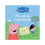 ПЕПА ПИГ - НА ЛОВ ЗА СЪКРОВИЩА
