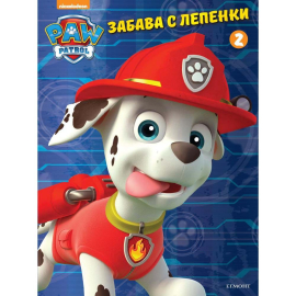 ЗАБАВА С ЛЕПЕНКИ PAW PATROL 2- ЕГМОНТ БЪЛГАРИЯ