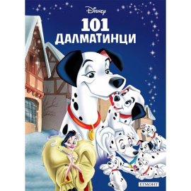 ПРИКАЗНА КОЛЕКЦИЯ 101 ДАЛМАТИНЦИ - ЕГМОНТ БЪЛГАРИЯ