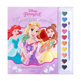 ИСТОРИИ С ЧЕТКА И БОИЧКИ - ПРИНЦЕСИ - ПРИКАЗНИ МИГОВЕ   - ЕГМОНТ БЪЛГАРИЯ