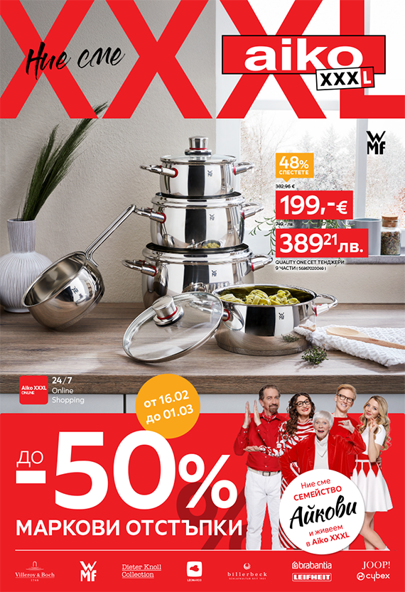 До -50% маркови отстъпки