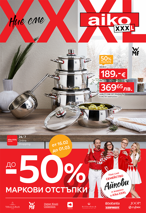 До -50% маркови отстъпки