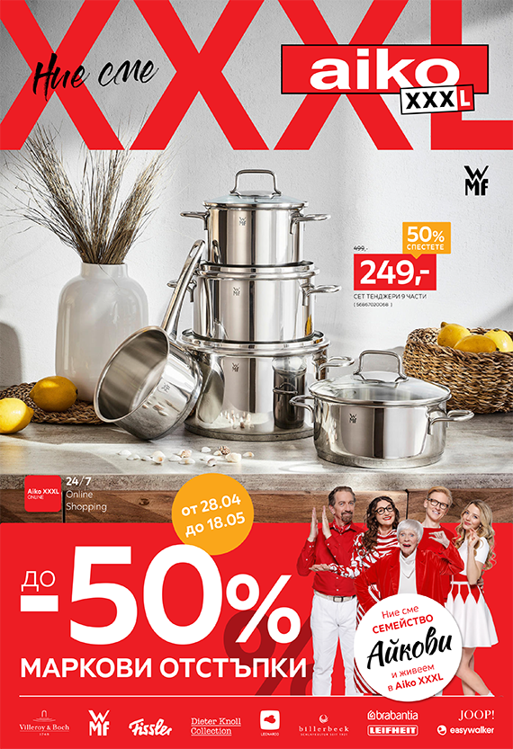 до -50% премиум маркови отстъпки