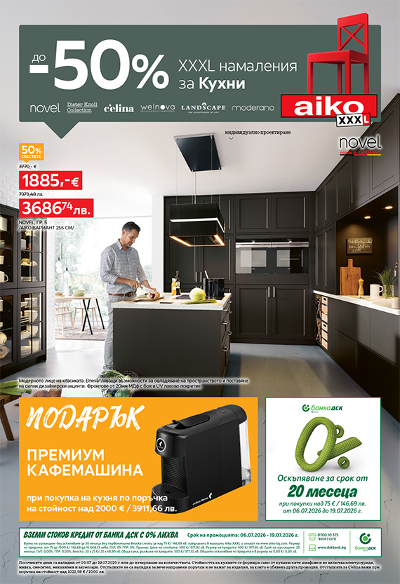 До -50% за Кухни