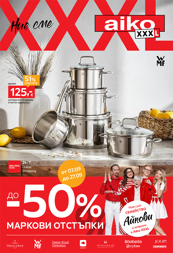 До -50% за Премиум марки