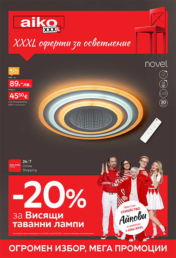 -20% за Висящи таванни лампи