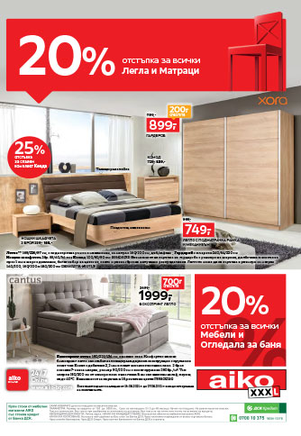 20% ОТСТЪПКА ЗА ВСИЧКИ ЛЕГЛА И МАТРАЦИ