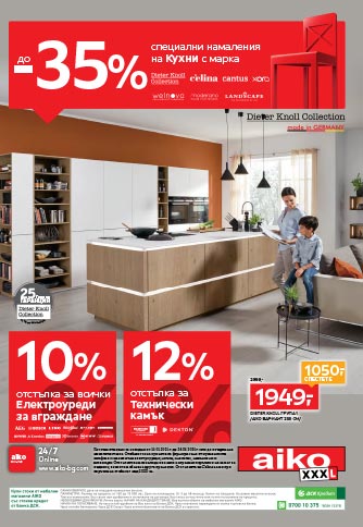 ДО -35% СПЕЦИАЛНИ НАМАЛЕНИЯ НА КУХНИ