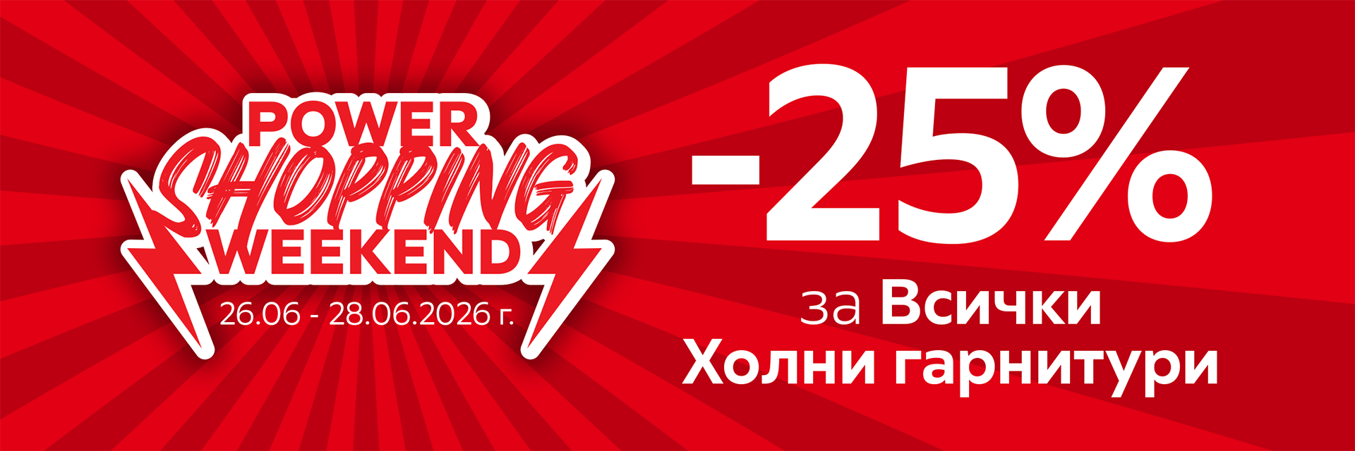 Power Shopping Weekend