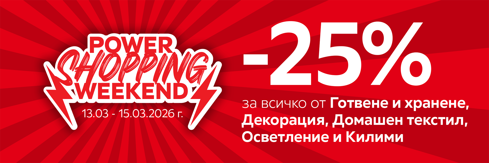 Power Shopping Weekend