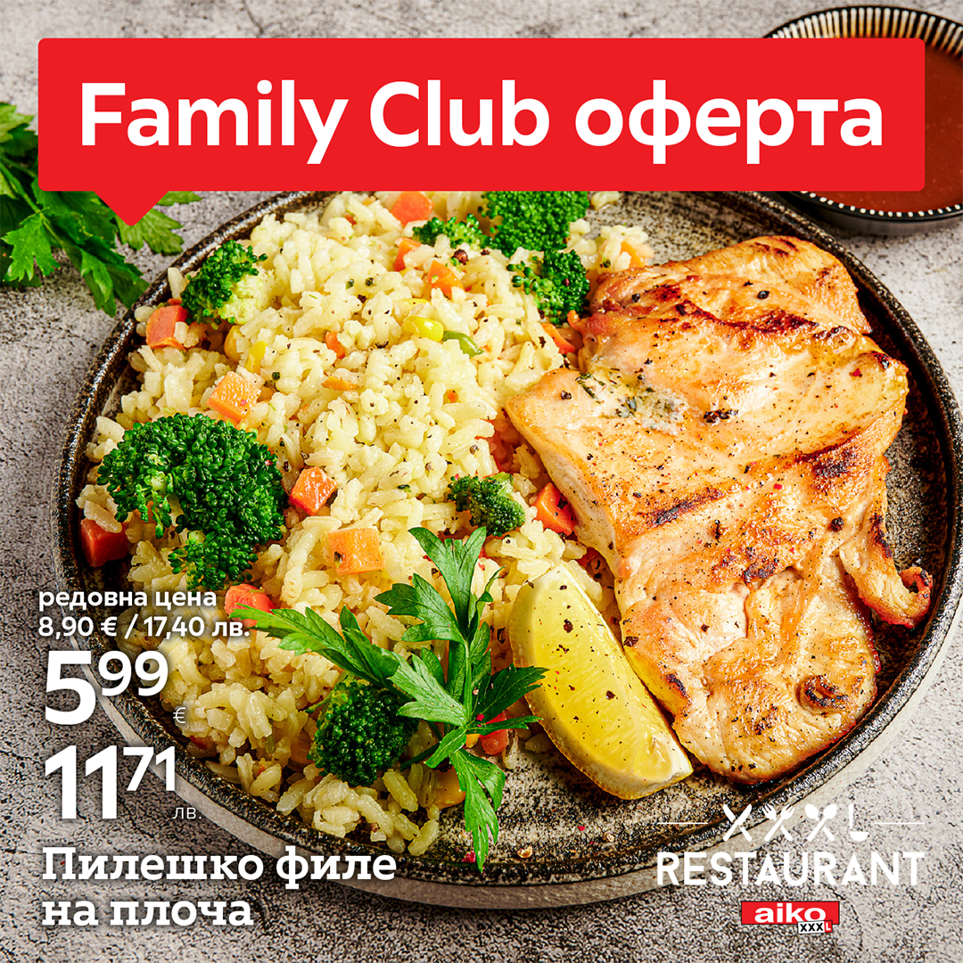 Апетитно предложение от Aiko XXXL Ресторант