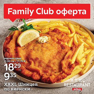 Апетитно предложение от Aiko XXXL Ресторант
